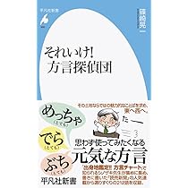東京のきつねが大阪でたぬきにばける 誤解されやすい方言小辞典